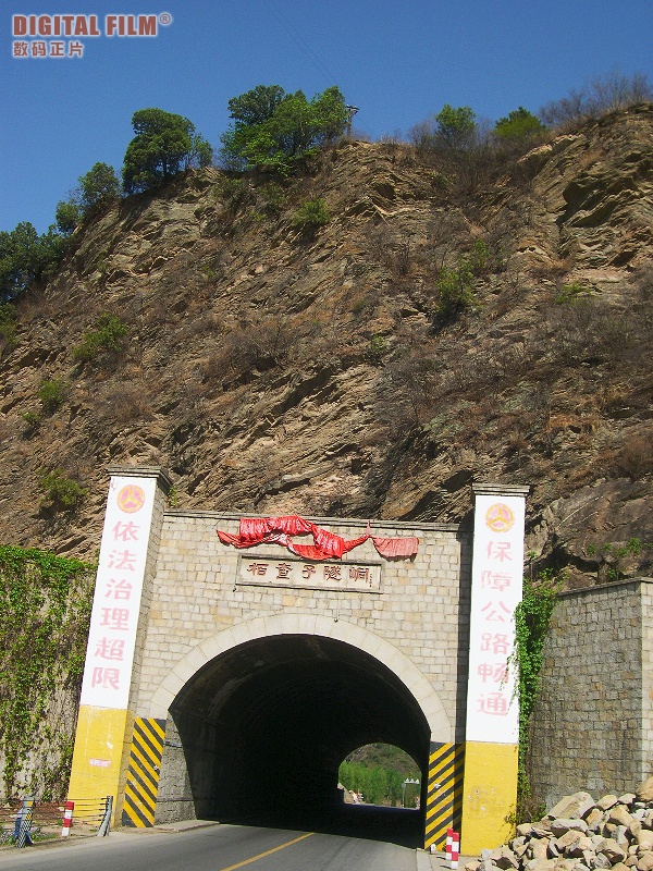 柏查子隧洞