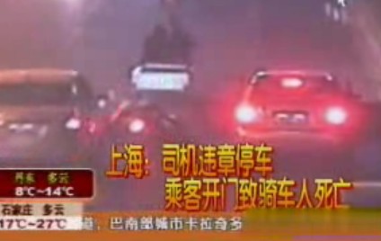 汽车开车门导致汽车人死亡2.jpg