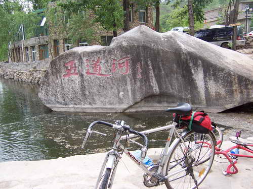 五道河仙翁度假村