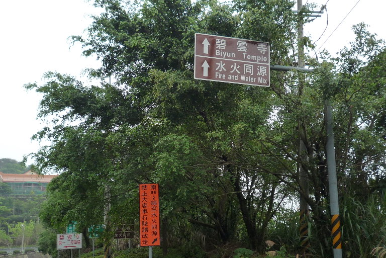 碧雲寺快到了...