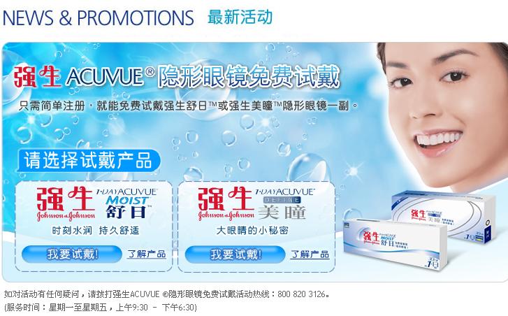 强生美瞳.jpg