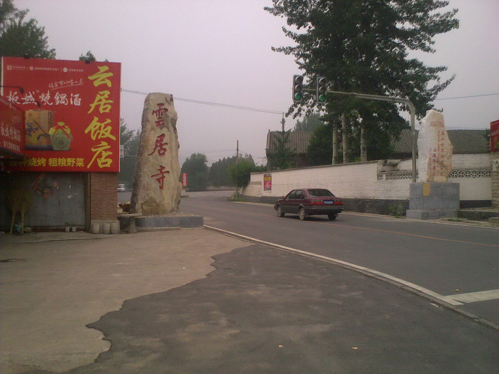 云居寺的过路门