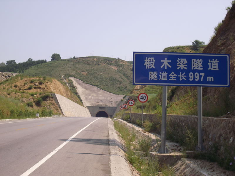 这里好几个隧道都是一公里长