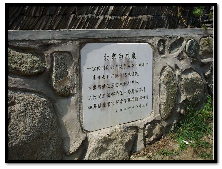 33.北京白龙泉-自流泉水.jpg