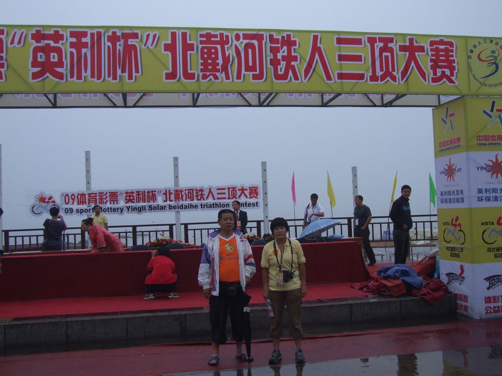 2009_0905北戴河铁三赛0016.jpg
