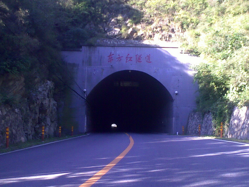 东方红隧道