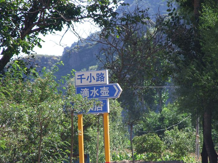2009_0912延庆山水百里画廊0413.jpg