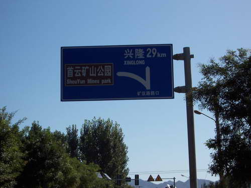 密兴路上