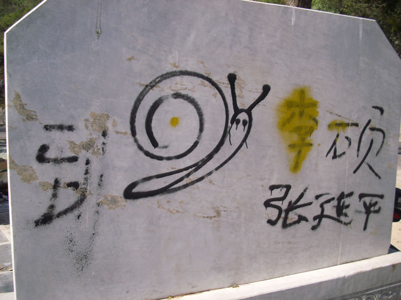 解字石的画,是不是眼熟,怀疑是同一个人画的