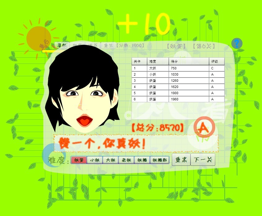 我后几关稍微作弊了下，大家也能作弊