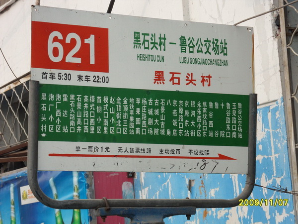 出了村子就到公路了