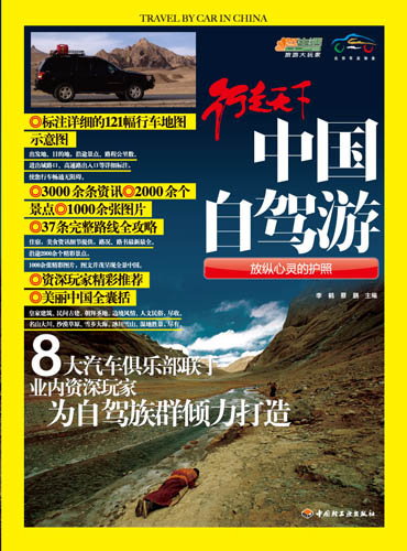 中国自驾游封面.jpg