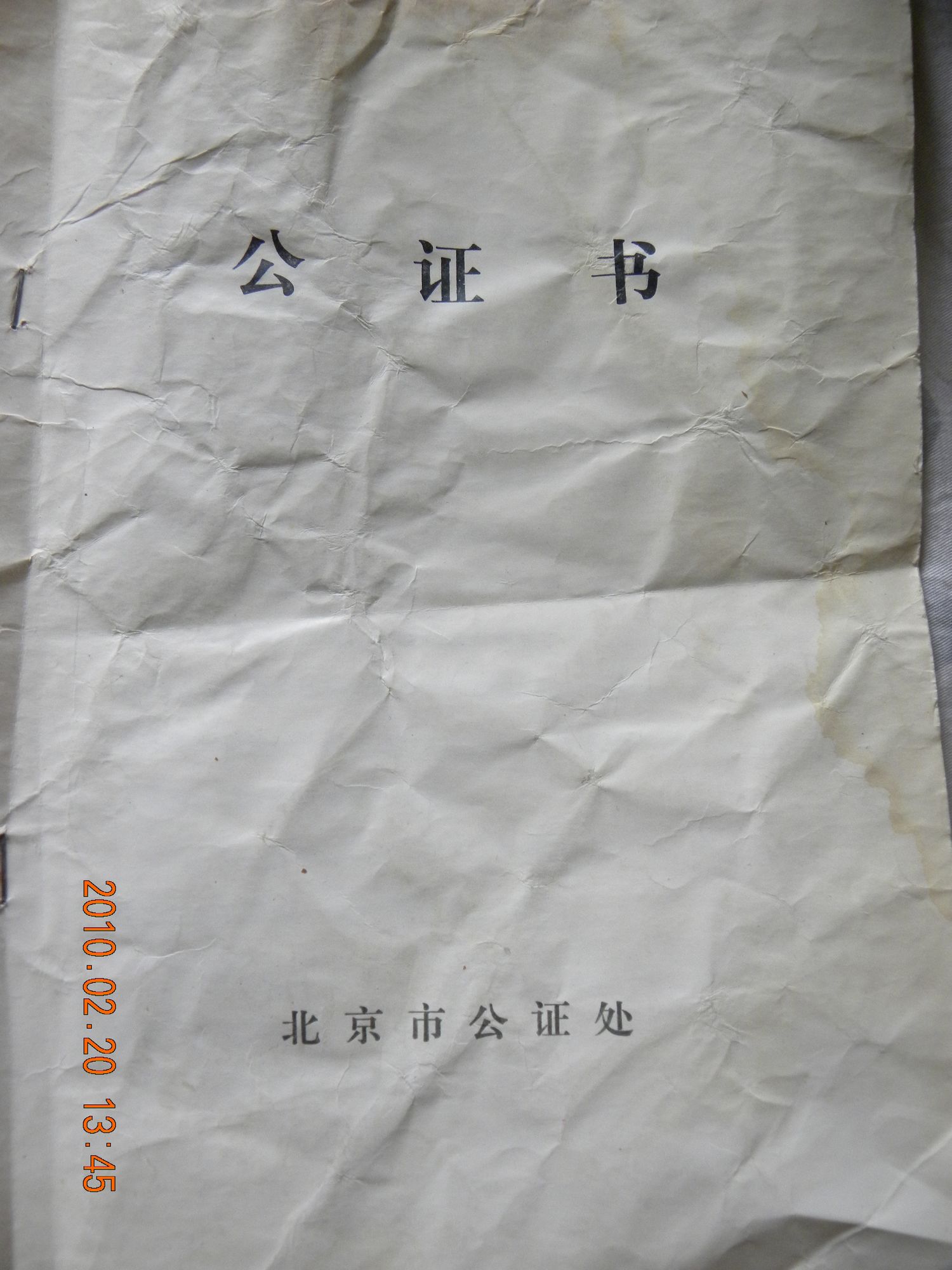 第一届铁人三项的公证书