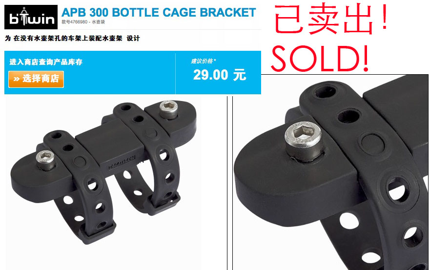 两个 B-Twin APB 300 BOTTLE CAGE BRACKET (用在没有水壶架孔的车架上装配水壶架的转接装置-已卖出！ ...