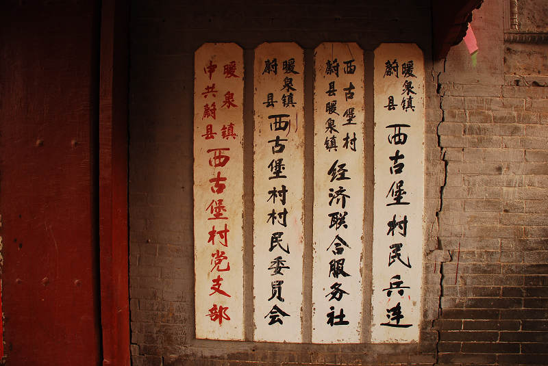 有名的村寨