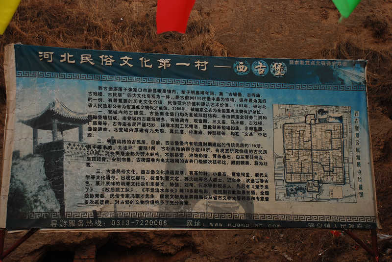 村落介绍