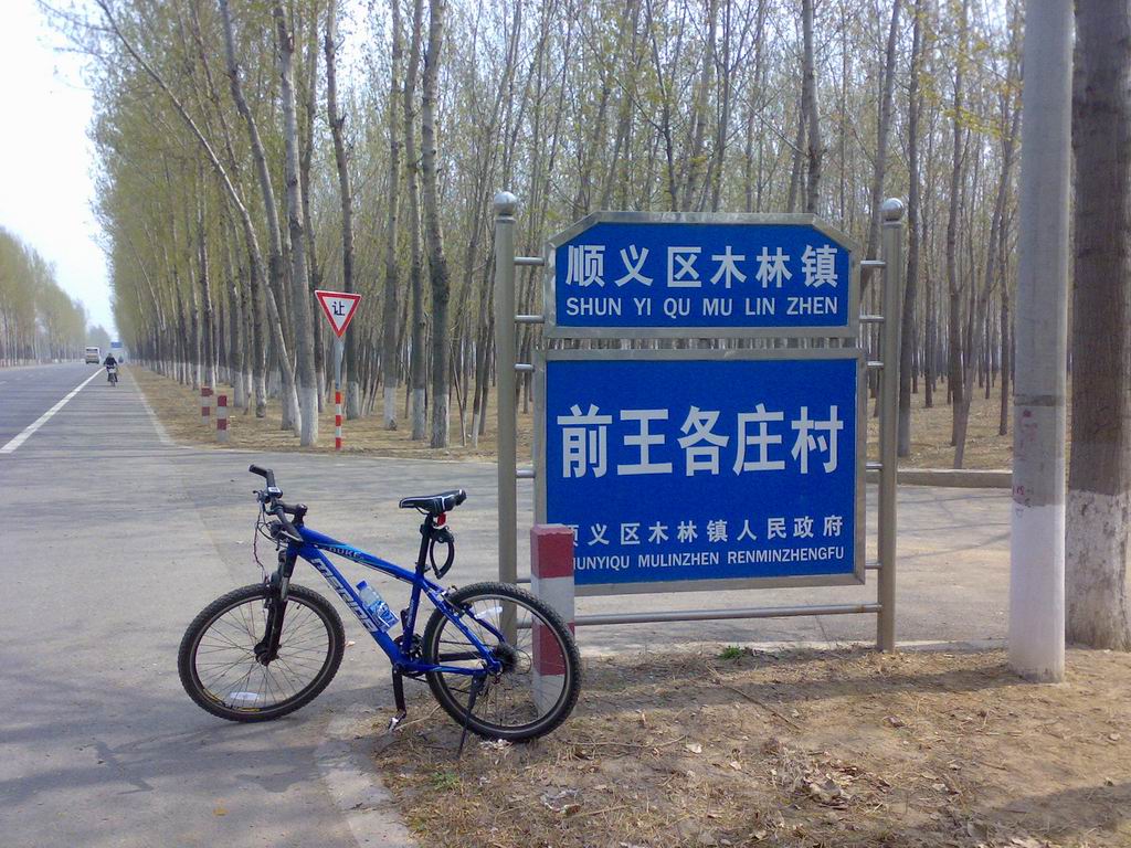 被何总忽悠加入25+的队伍骑了不到10km，拉P啦，停下来休息休息，顺便给我爱车拍张照哈哈 ...