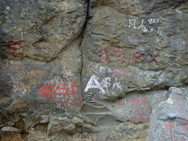 接近妙峰山极顶碰到这么一块大石头