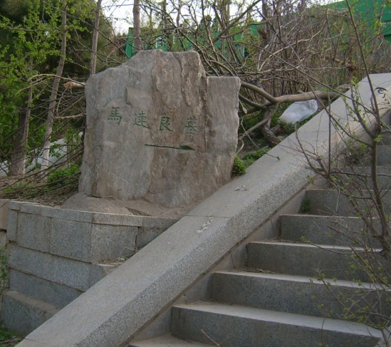 马老板的“家”