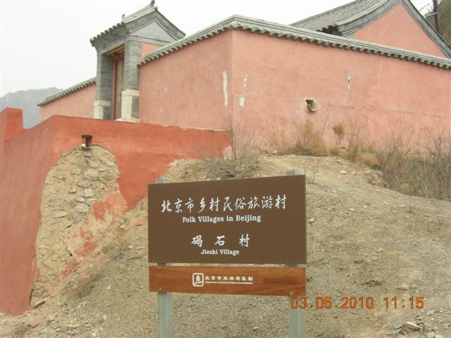 5.1 京西北乡间游 391.jpg