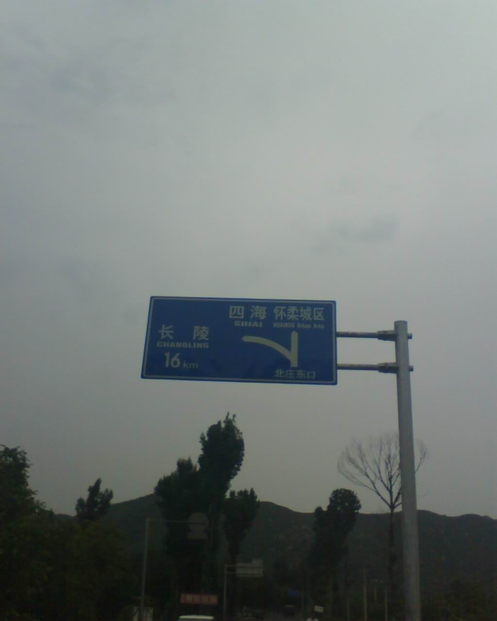 距长陵还有１６，加油