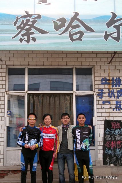 察哈尔蒙餐馆，位于多伦县大道路北，早餐提供的热量足够一天的路，后来验证，我们骑到下午，肚子也不饿。 . ...