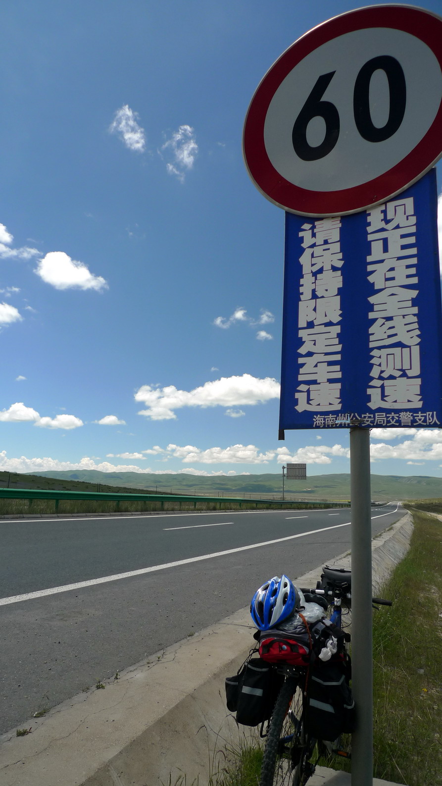 保持速度，不能超速