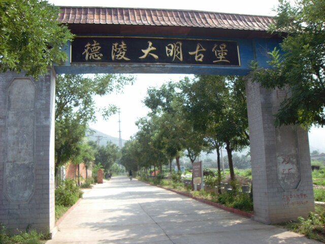 德陵村口