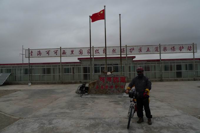 可可西里五道梁保护站