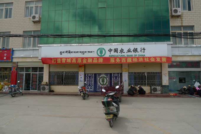 当雄农行。。。在这里取的钱