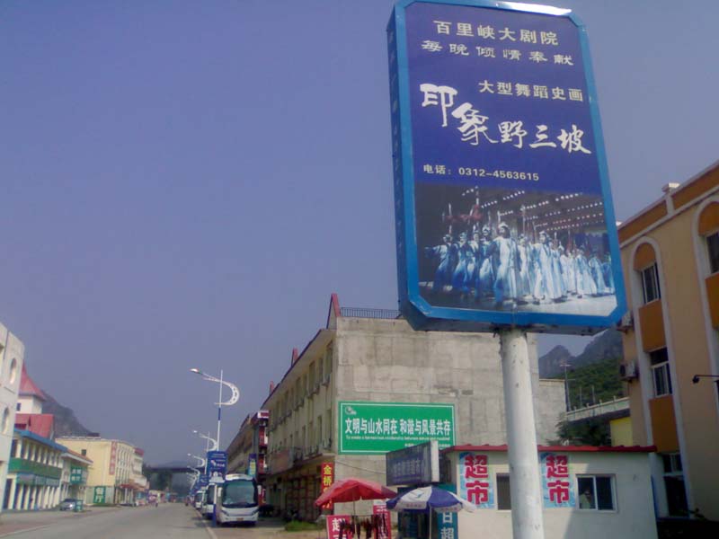 印象野三坡谁导演的