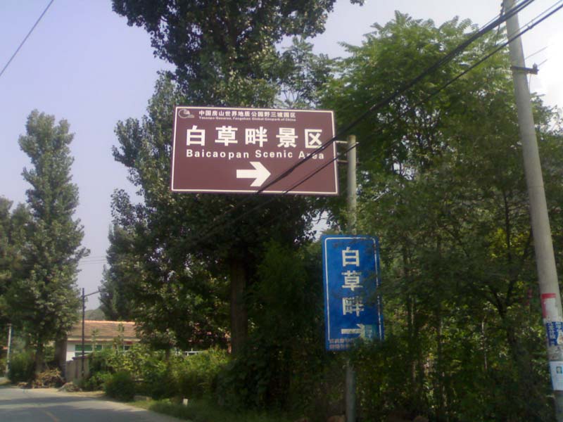 百草畔北边的门应该是正门