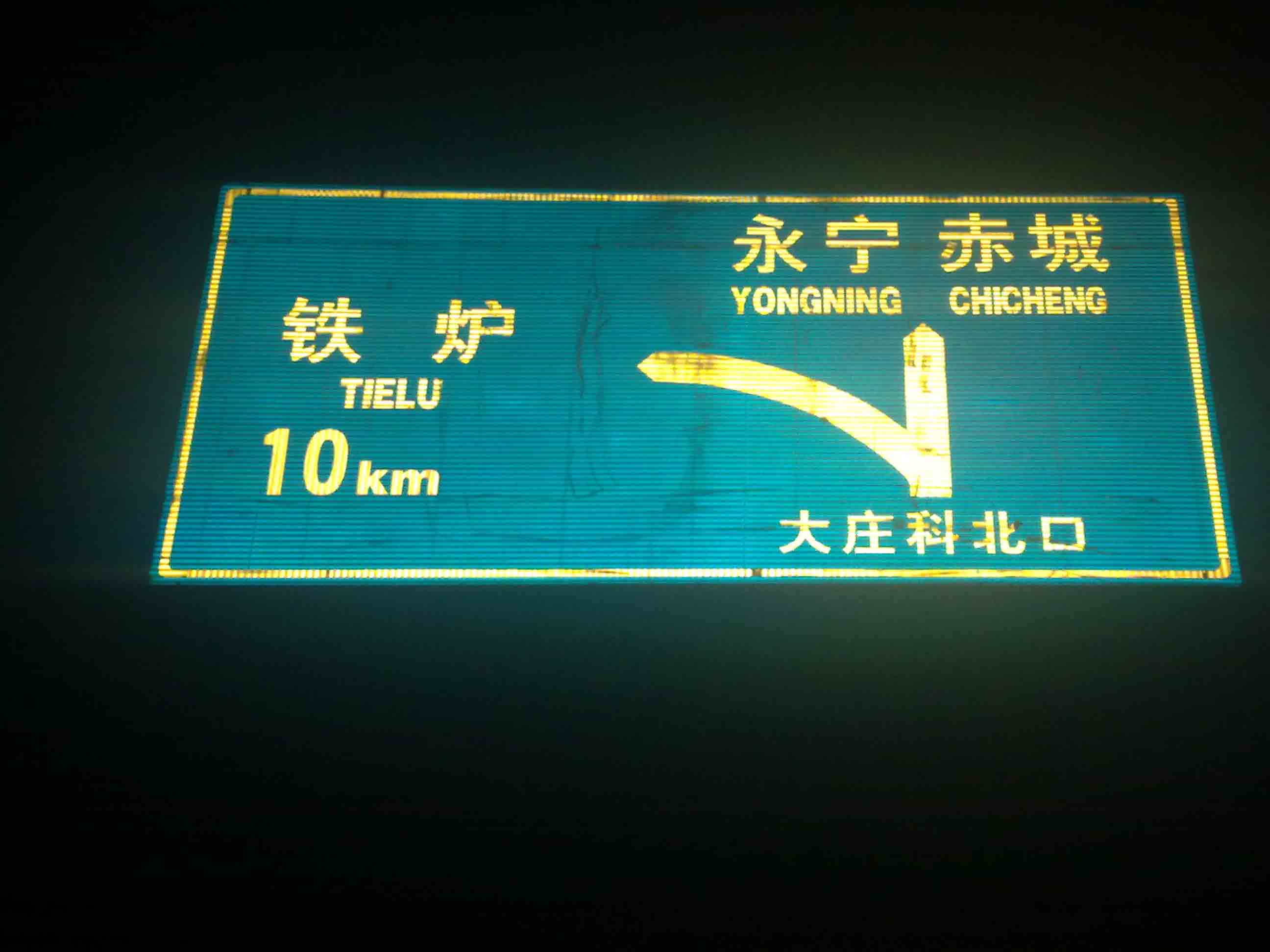 寒夜杀向--永宁