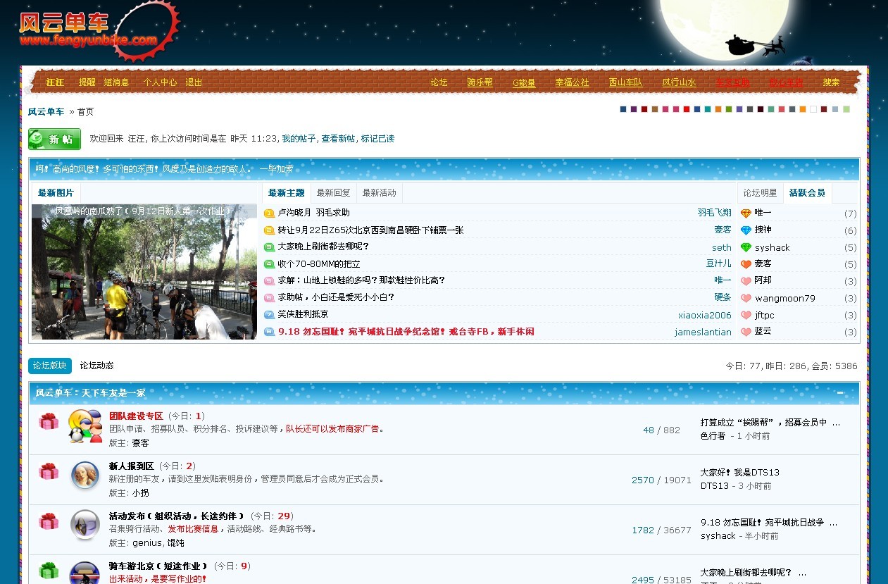 风云单车论坛.jpg