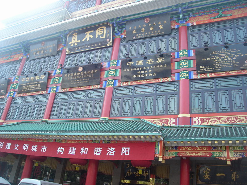 洛阳有名的“真不同”水席店