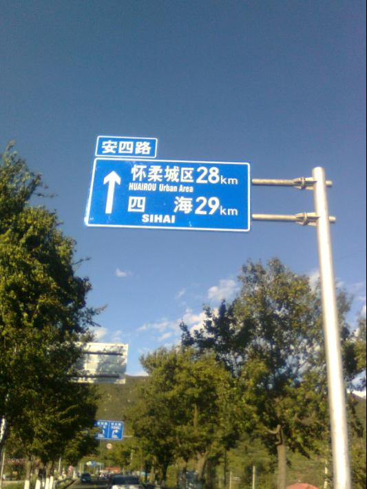 安四路.JPG