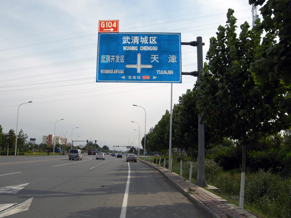 024-杨村路牌.jpg
