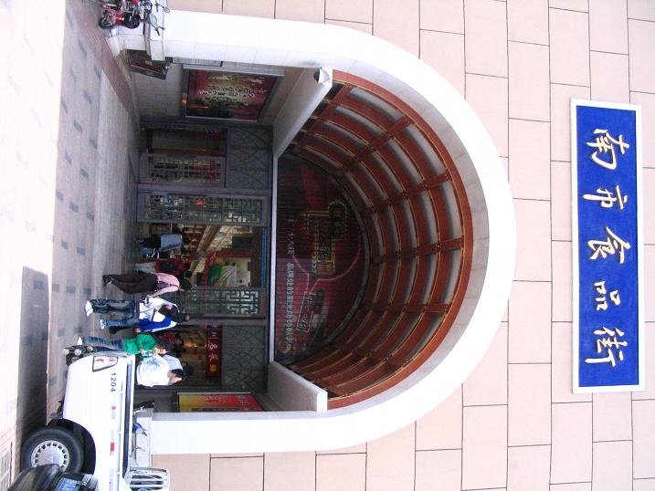 天津之行 (127).JPG