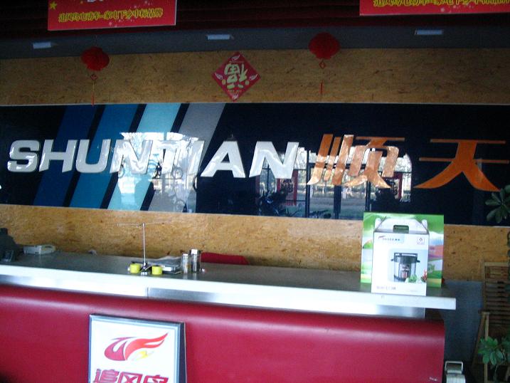 天津之行 (240).JPG