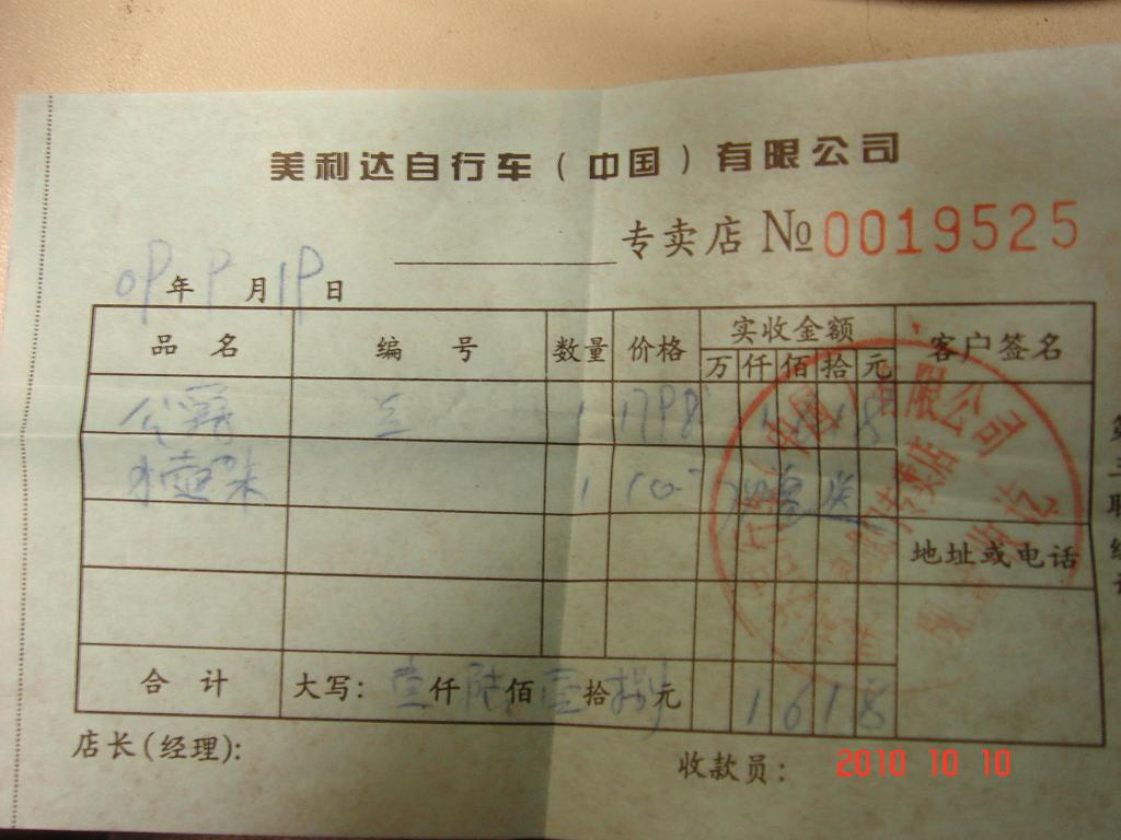 小票.JPG