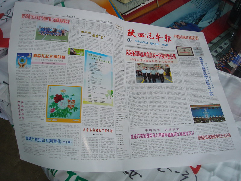 厂赠送我的陕汽报纸