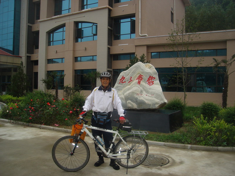 厂里的“九三会馆”