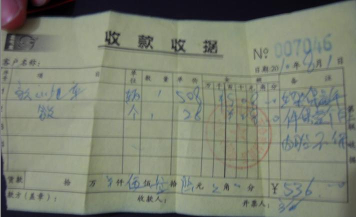 收据