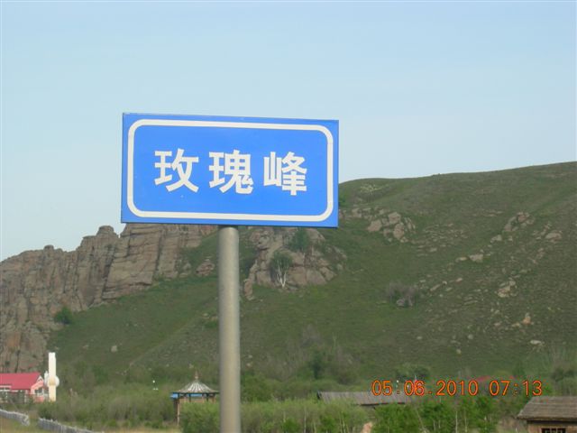 漠河之旅 135.jpg