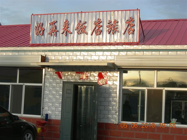 漠河之旅 238.jpg