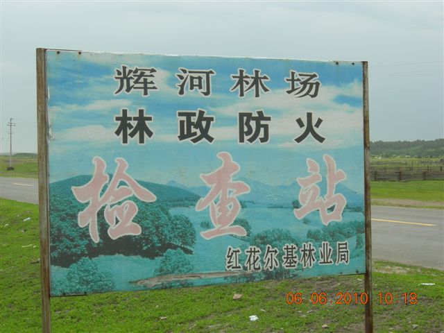 漠河之旅 296.jpg