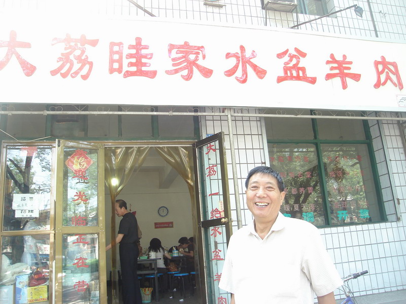 老李请客去的饭馆