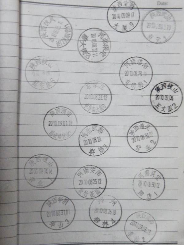 西征途中，请邮局同志盖的落地戳