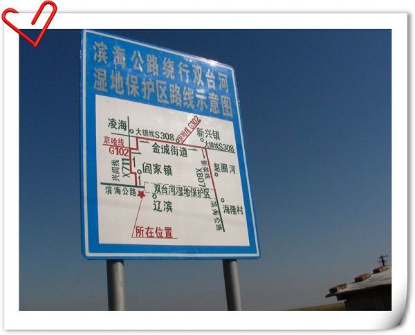 滨海公路上的路牌