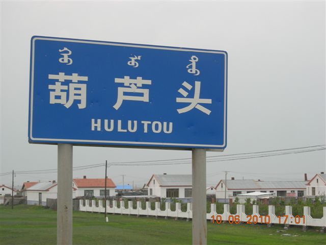 漠河之旅 644.jpg